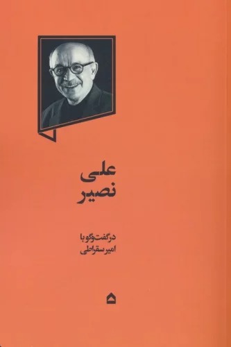 'Alī Naṣīr