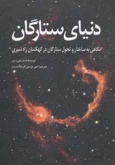 Dunyā-yi Sitārigān