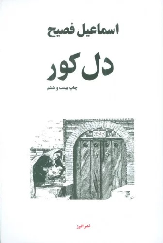Dil-i Kūr