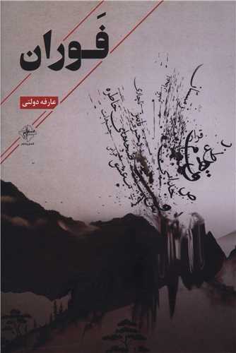 Favarān