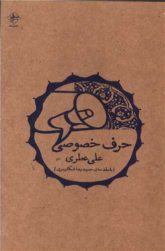 Ḥarf-i Khuṣūṣī