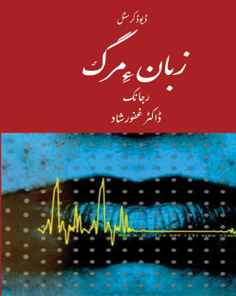 Zabān-I marg