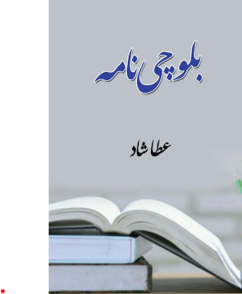 Balochī nāmah