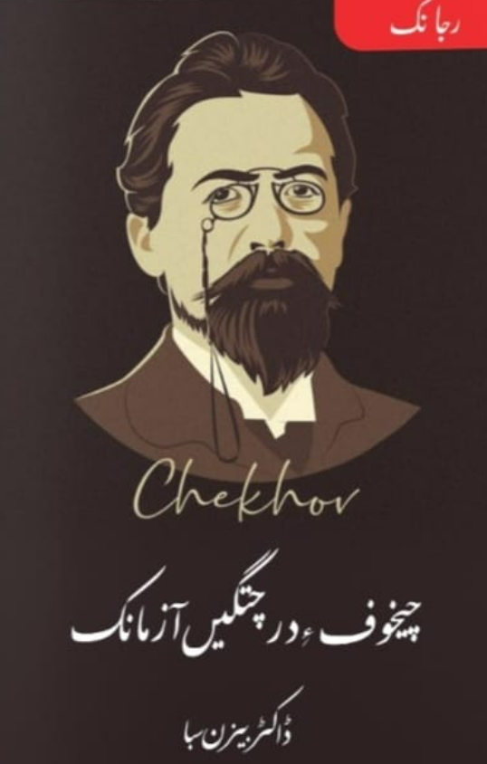 Chīk̲h̲ūf-I darchatgīn̲