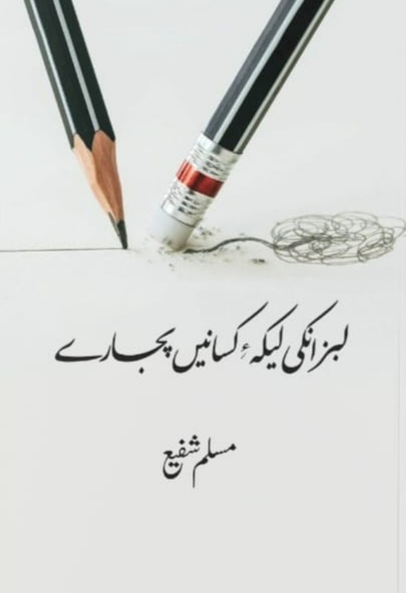 Libzānkī līk-I kisānin̲ pujare