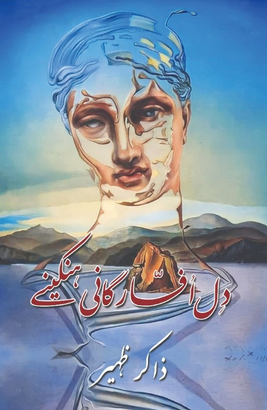 Dil Ūffārgānī hankīne