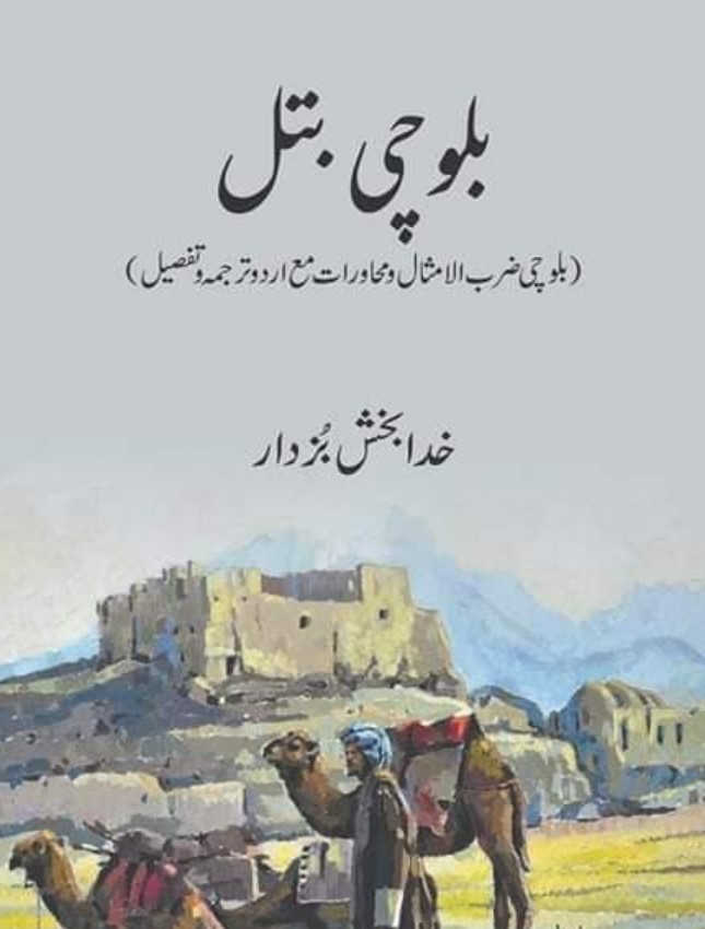 Balochī batal