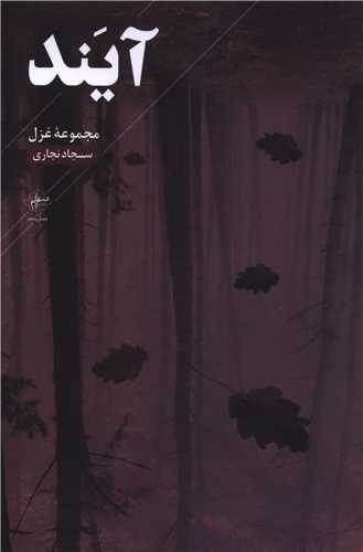 Āyand