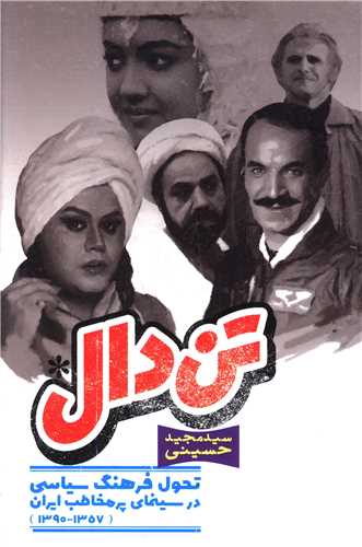 Tan-i Dāl