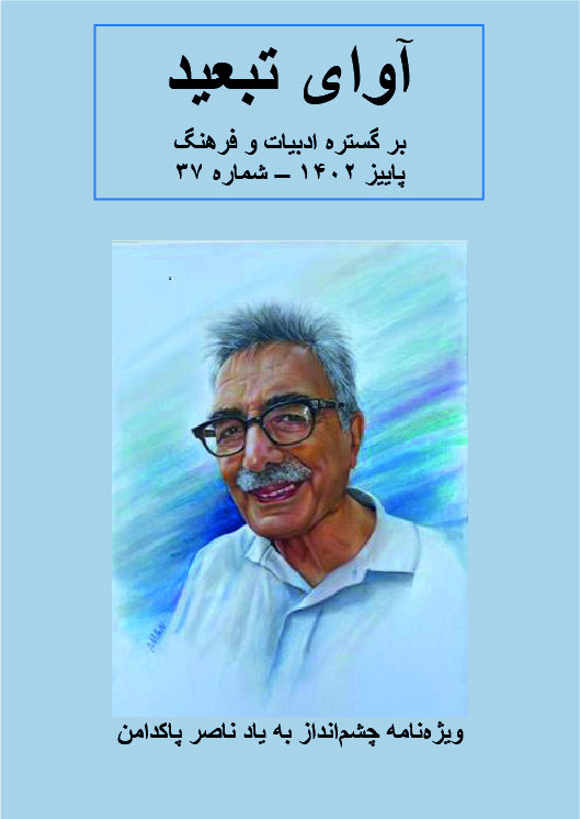 Āvāyi tabīd - No.37