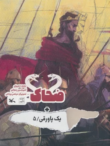 Z̤aḥāk + Yik Pāvaraqī 1