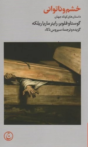 Khashm va Nātavānī