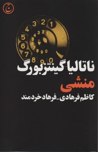 Munshī