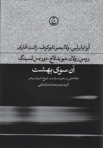 Ān'sū-yi Bihisht