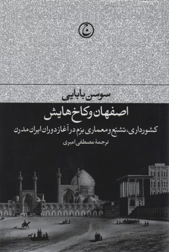 Iṣfihān va Kākh'hā-yash