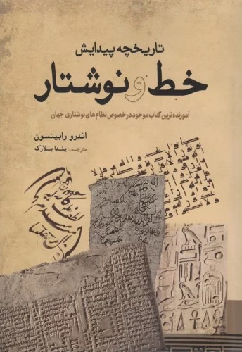 Tārīkhchah-yi Paydāyish-i Khaṭ va Nivishtār