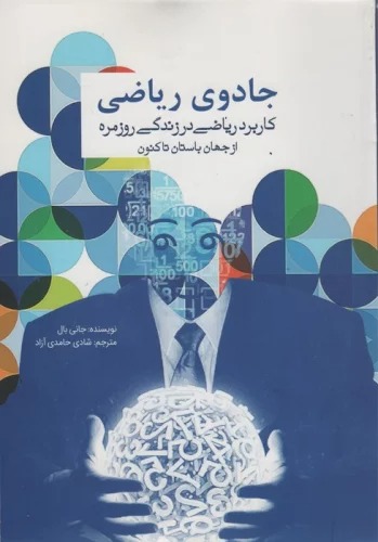 Jādū-yi Rīyaz̤ī