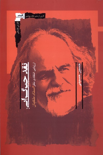 Naqd-i Jabr'girayi