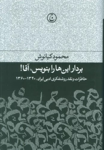 Bardār Īn'hā rā Binivīs Āqā!