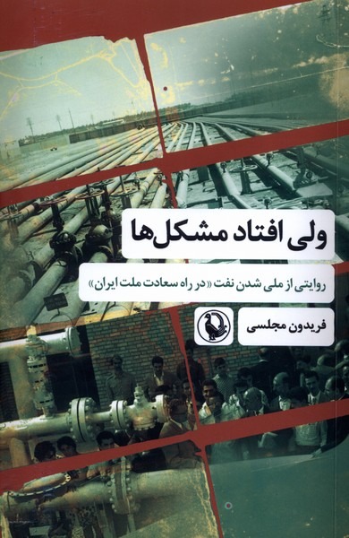 Valī Uftād Mushkil'hā
