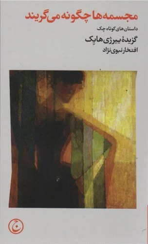 Mujasamah'ha Chigunah Mi'giryand