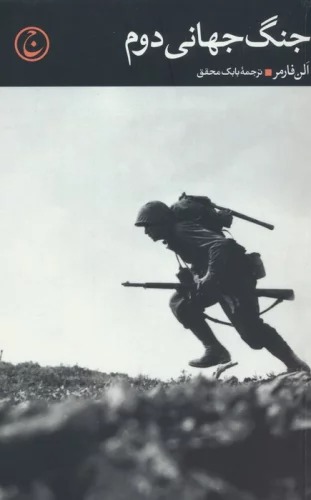 Jang-i Jahānī-yi Duvvum