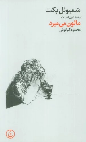 Mālun Mī'mīrad