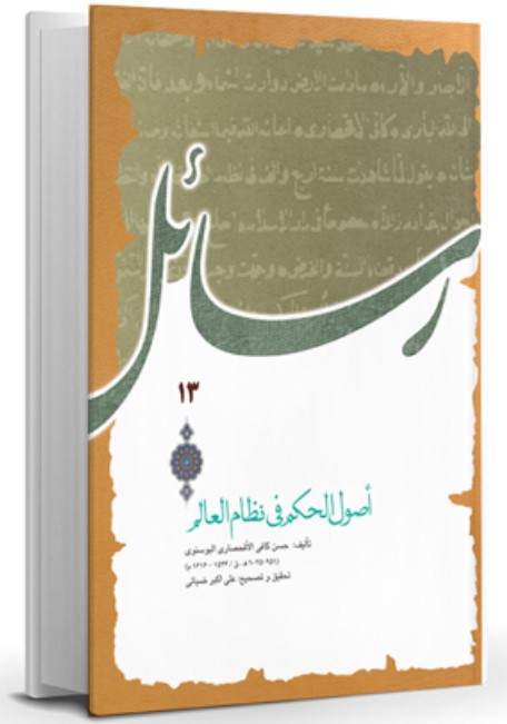Usūl Al-Ḥakam fī Niẓām Al-'Ālam