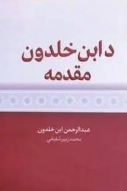 Da ibn-i khildun moqadama