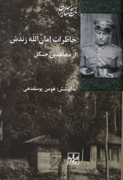 Khāṭirāt-i Amān'Allāh Zandish