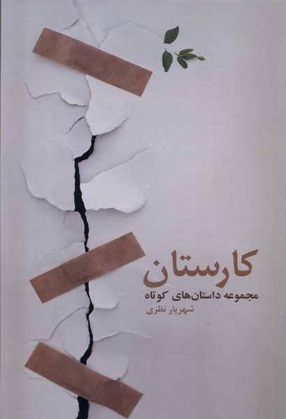 Kāristan