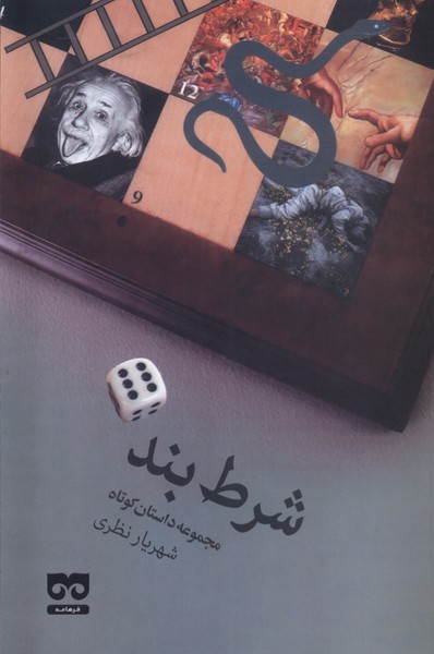 Sharṭ'band