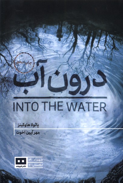 Darūn-i Āb