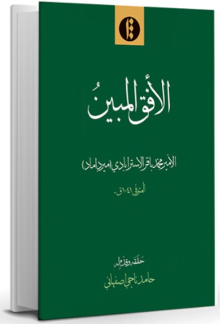 Al-'Ufuq-i Al-Mubin