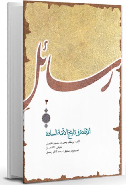 Al-'Ifādah fī Tārīkh Al-'A'imah Al-Sādah