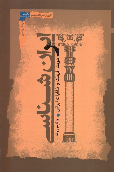 Iran'shinasi (Huviyat, Farhang va Khulqiyat)