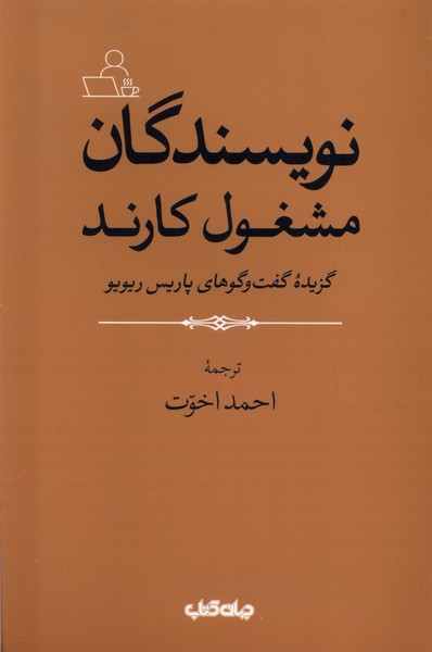 Nivīsandigān Mashghūl-i Kārand