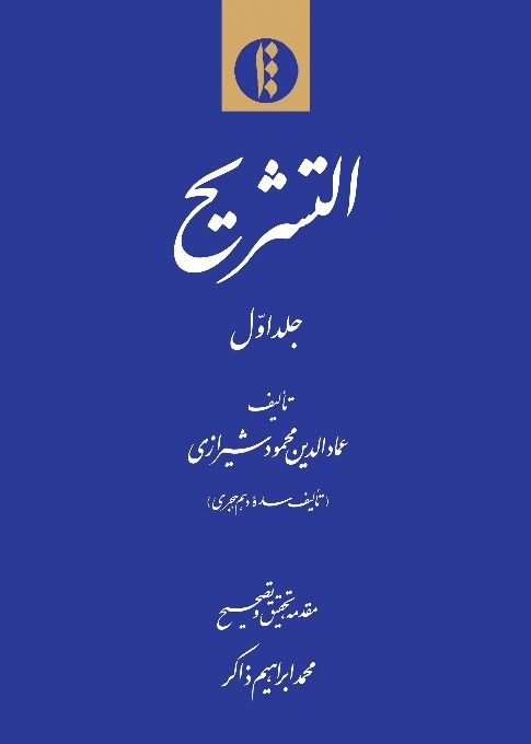 Al-Tashrīḥ (2 Jild)