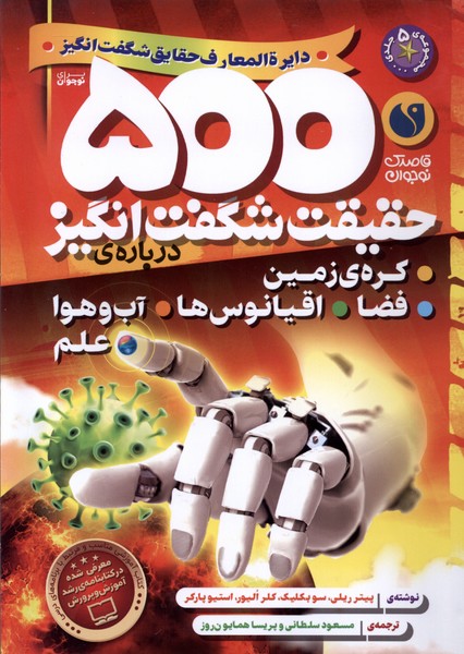 Dā'iratah Al-Ma'ārif-i Ḥaqāyiq-i Shigift'angīz