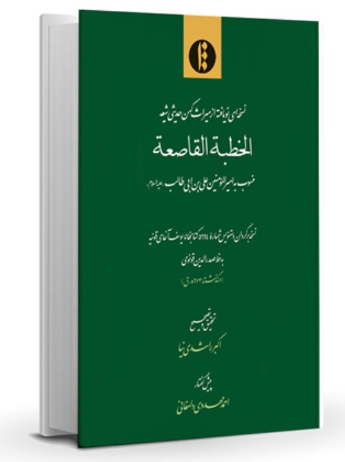 Al-Khuṭbah Al-Qāṣi'ah