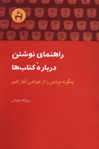 Rāhnamā-yi Nivishtan Darbārah-yi Kitāb'hā