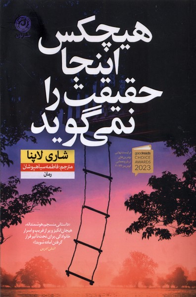 Hichkas Inja Haqiqat ra Nimi'guyad
