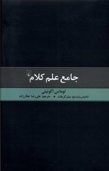 Jāmi'-i 'Ilm-i Kalām
