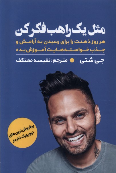 Mis̲l-i Yik Rāhib Fikr Kun