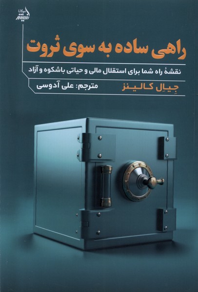 Rāhi bah Sū-yi S̲irvat