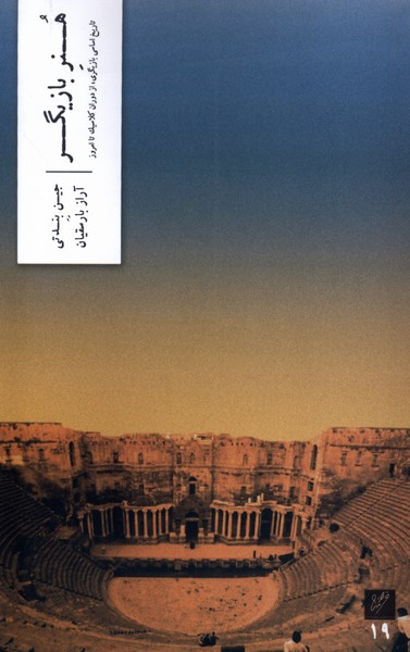 Hunar-i Bāzīgar