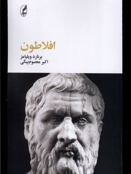 Aflātūn