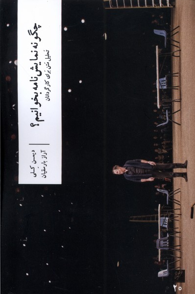 Chigūnah Namāyish'nāmah Bikhvānīm