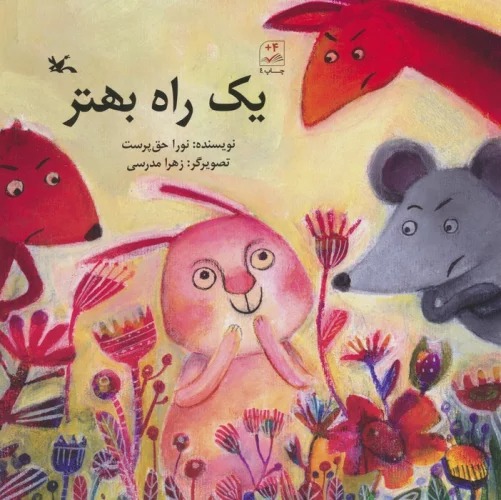 Yik Rāh-i Bihtar