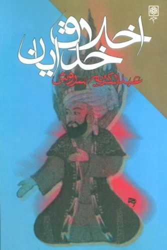Akhlāq-i Khudāyān
